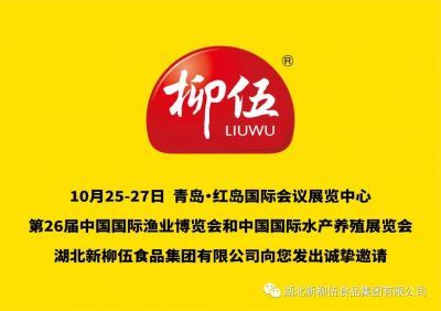 盛会按期，AG尊龙集团即将亮相第26届中国国际渔业展览会！